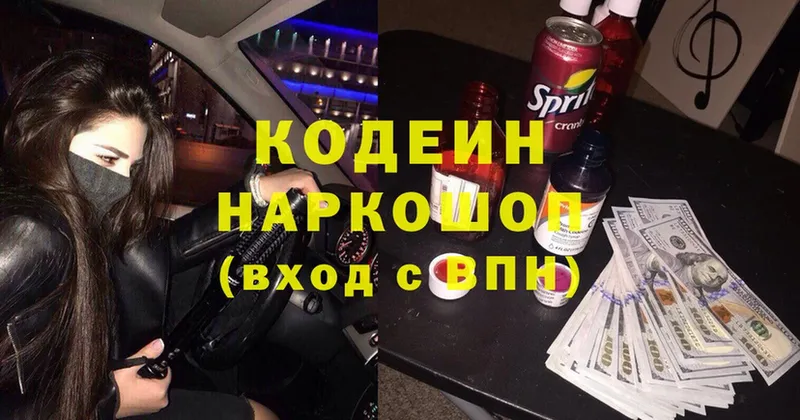 Кодеин Purple Drank  Апшеронск 